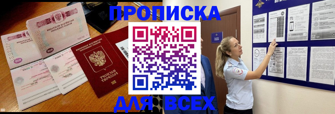 прописка штамп в Калмыкии