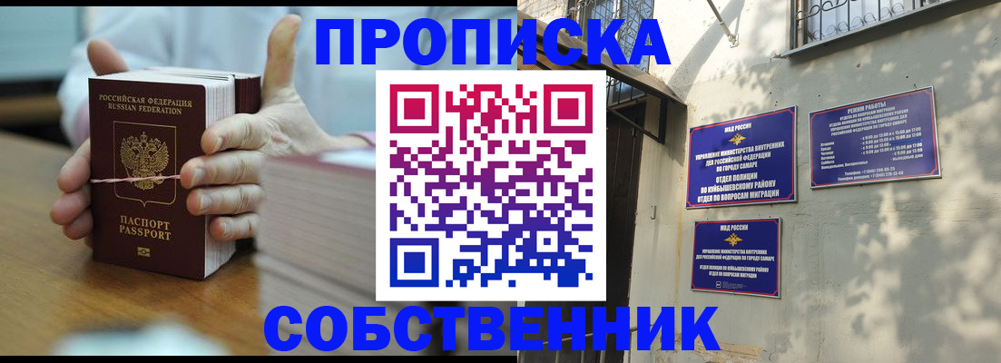 временная регистрация собственник в Калмыкии