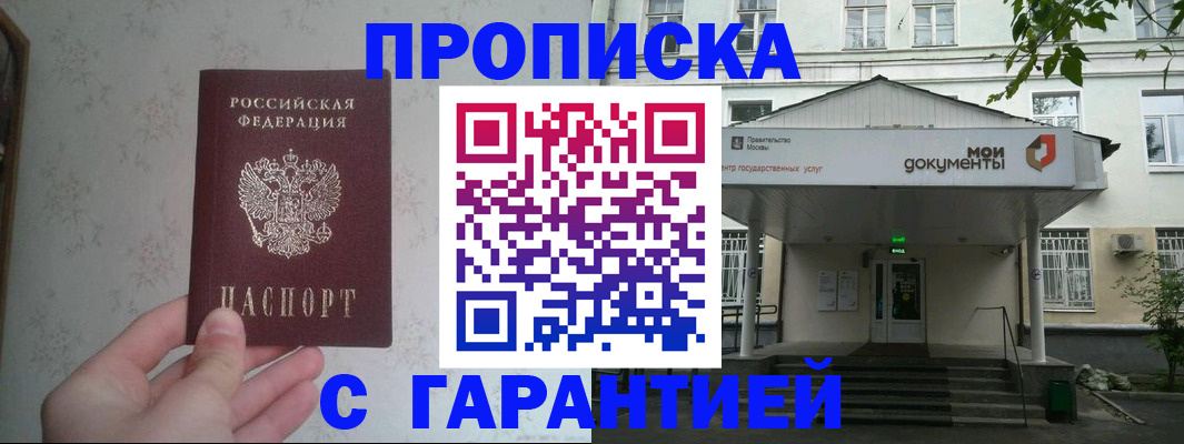 временная регистрация для школы в Калмыкии